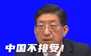 国家卫健委副主任：中国不接受“不尊重常识”的溯源第二阶段计划