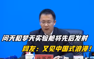 神舟十三号载人飞行任务发布会公布空间站建造阶段规划 将实施6次飞行任务