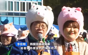 猪肉吃不起？韩国猪肉卖不动，高官上街卖萌促销