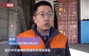 亚洲最大室内集装箱换装库：中欧班列在此换“鞋”进“门”