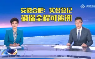安徽合肥：消费者购买进口冷链食品需实名登记