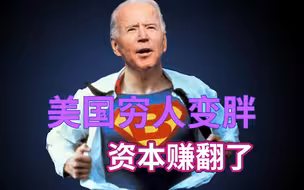 肥胖危机（下）：汉堡可乐戒不掉，美国穷人才是最胖的群体？