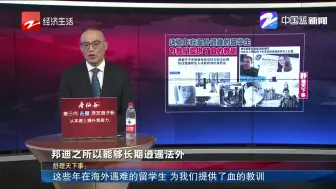 新闻深呼吸【这些年在海外遇难的留学生 为我们提供了血的教训】