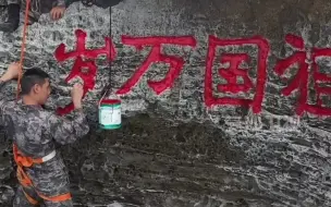 建军节，三沙驻岛战士们攀礁石为“祖国万岁”描红