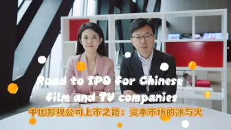 中国影视公司上市之路：资本市场的冰与火