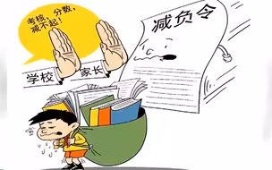 中小学生晚上“超时”后可不用做作业？教育部回应了