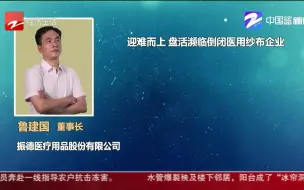 风云浙商30强：鲁建国——赶制百倍数量口罩订单 助力疫情防控
