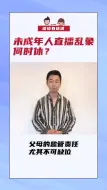 谈谈有话说|3岁“吃播”女孩被爸妈喂到70斤？未成年人直播乱象何时休