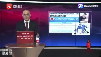 新闻深呼吸【涉孙小果案 云南政法系统多人被查】