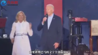 拜登再现灾难级口误 竟自称首位非裔女性副总统 还称神才能让他退选