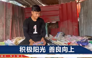 “90后破烂王”粉丝破千万：早四五点忙到晚十点，一年能赚20万元