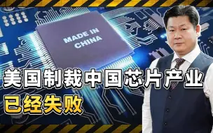 美国制裁了个寂寞：中国芯片出口创下历史新高，设备进口同样猛增