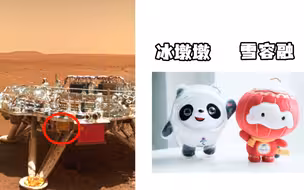 除了五星红旗，上火星的还有他俩！