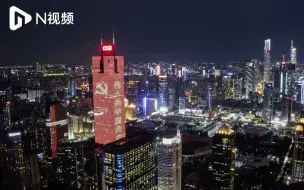 庆祝建党百年！广州中信大厦上演“灯光秀”，璀璨了羊城夜景