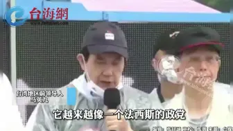 马英九怒轰：这样子对待人民实在太过分了