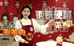 科技硬核版钢铁是怎么炼成的？炼钢就像铜锅涮肉