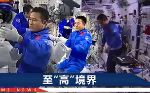 厉害“上天”了！翟志刚空间站打太极拳，还有两项花样玩法