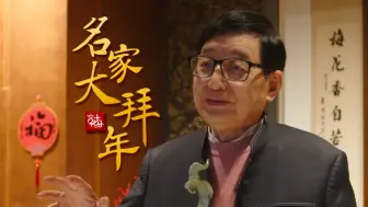 【名家大拜年】朱炳仁带着专门为龙年创作的生肖摆件，为你送上祝福~