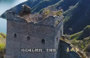 无人机“守卫”长城，它把长城“看透”了。大型人文历史纪录片《长城长》北京广播电视台卫视频道播出。#长城长皆同往