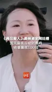 《再见爱人》麦琳被全网吐槽，泼天富贵却轮到熏鸡，销量暴涨100倍