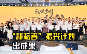 聚焦三农丨“耕耘者”振兴计划出成果