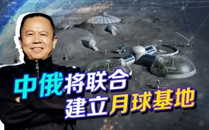 中国会把俄罗斯人带到月球上？俄方几乎一无所有，这是最后的机会