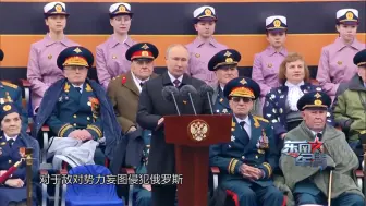 红场阅兵上普京再放出狠话 这三种人不容饶恕！