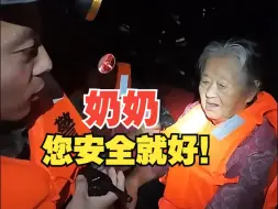 “奶奶，您安全就好”抗洪一线的感人一幕！军民鱼水情！