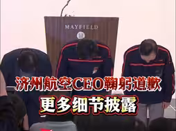 济州航空CEO鞠躬道歉！失事客机两个黑匣子找到
