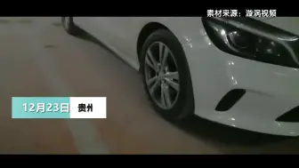 小区停车场多车在监控盲区被钉子扎爆轮胎，有业主贴告示道歉求饶
