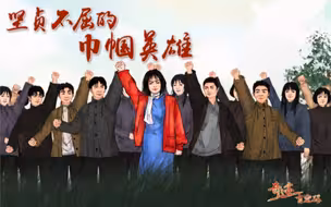 奇迹有密码｜永远的江姐