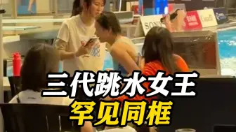 罕见同框！