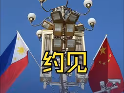 外交部亚洲司司长刘劲松约见菲律宾驻华大使吉米