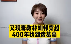 周星驰助力刘邦穿越，向诸葛亮借计送给秦琼大战关公？