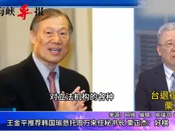 王金平推荐韩国瑜恳托周万来任秘书长，票正杰赞：好棋