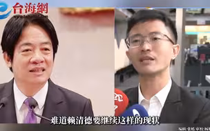 赖清德提“和平四大支柱” 侯汉廷：就是继续兵凶战危的现状