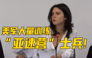 曾冒死记录乌东，法国女记者再揭：美军曾大量训练“亚速营”士兵