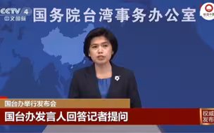 #国台办回应马英九连线声生不息