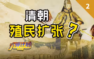 美国：中国领土比我还大，肯定也是抢来的！【大师计划·吴启讷02】