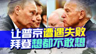 美军的军费预算，给了乌军胜利的机会，但拜登却不敢让普京失败