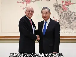 王毅集体会见美国各界人士：美方需要认识到，中国也有发展的权利