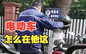 男子偶遇半年前丢失的电动车，骑车人竟是自己小区的保安