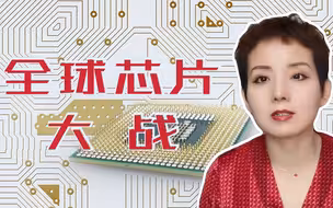 全球芯片大战，台积电成了香饽饽