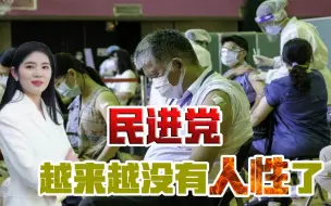 3天猝死4人，民进党将拿“台军”当作试验品？强制新兵接种高端疫苗