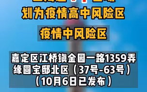 最新！上海4个区域划为疫情高中风险区