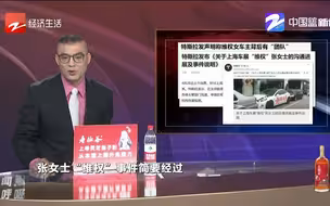 特斯拉再发声：维权女车主背后有“团队”