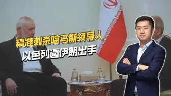 以色列杀害哈马斯领导人，伊朗再不出手，自己就得危险了！