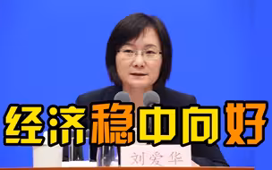 上半年我国GDP532167亿元，同比增长12.7%