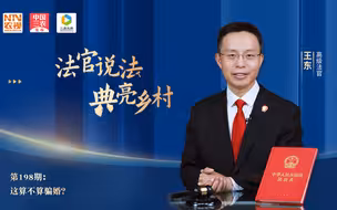 法官说法丨这算不算骗婚？