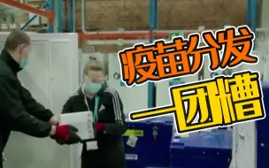疫苗不够使！美国专家和官员批评疫苗分发混乱